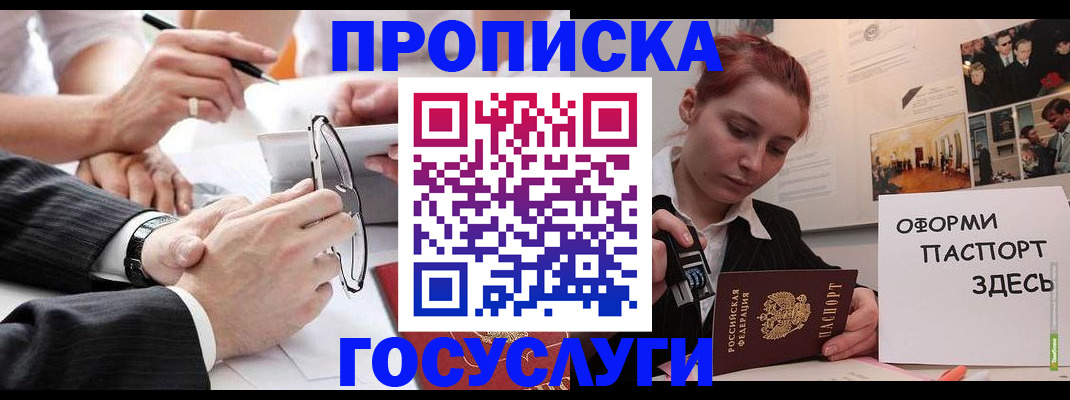 прописка паспорт в Беломорске