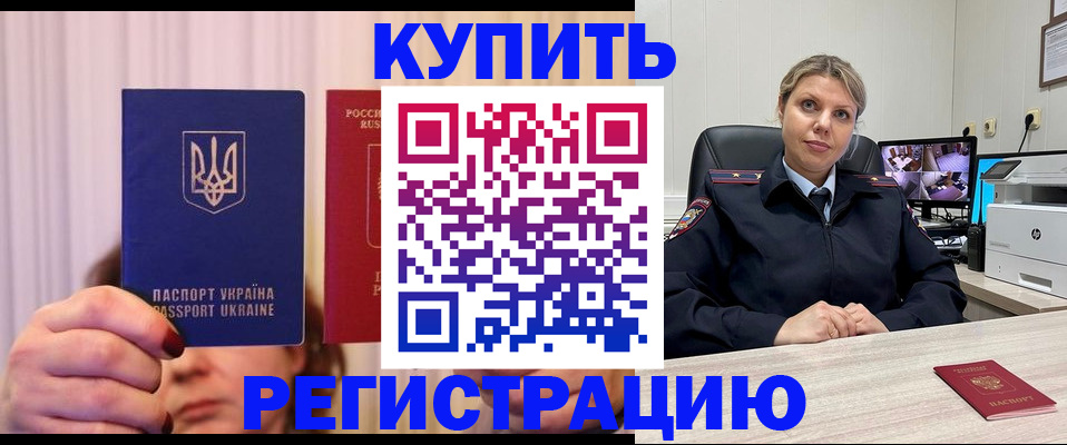 купить прописку в Беломорске